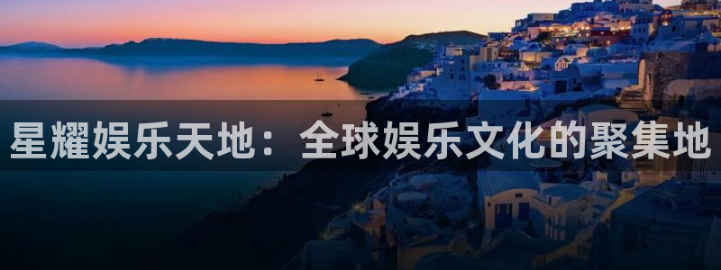 U8国际体育和杏耀是哪个公司的