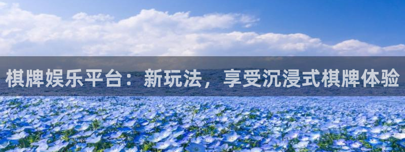 U8国际2体育登录入口：棋牌娱乐平台：新玩法，享受沉浸式棋牌体验